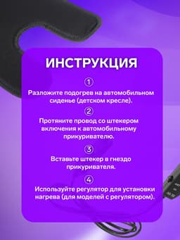 Накидка с подогревом TORSO, 12 В, регулятор, 55×27 см, провод 200 см, черный