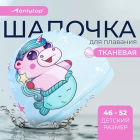 Шапочка для плавания детская ONLYTOP «Милота», тканевая, обхват 46-52 см