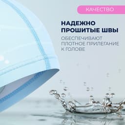 Шапочка для плавания детская ONLYTOP «Милота», тканевая, обхват 46-52 см