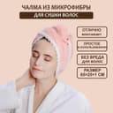 Чалма для сушки волос Доляна, микрофибра, с пуговкой, розовая