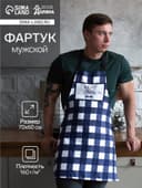 Фартук кухонный мужской «Доляна» Best man, в клетку, 70×60 см, хлопок 100%, рогожка 160 г/м², синий