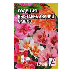 Семена цветов Годеция «Выставка Азалий», смесь, 0.1 г, «Сембат»