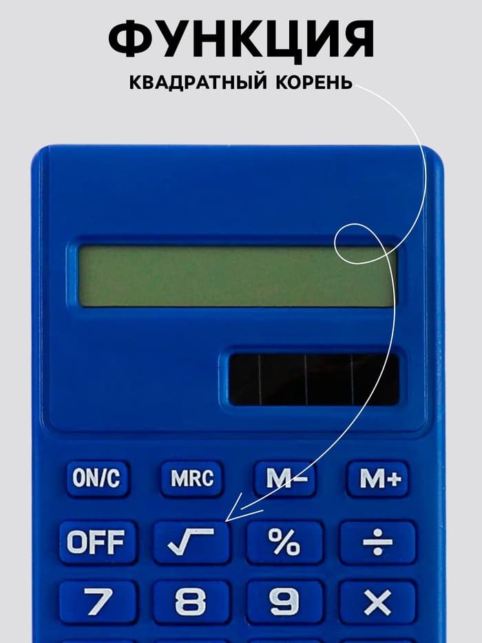 Калькулятор карманный 8-разрядный, работает от солнечной батареи, МИКС