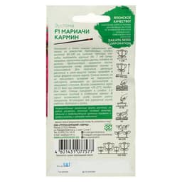 Семена цветов Эустома «Мариачи кармин», F1, махровая, 4 шт., «Гавриш»