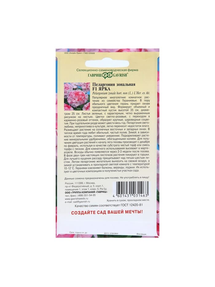Семена цветов Пеларгония "Ярка", ц/п,  F1, 4 шт