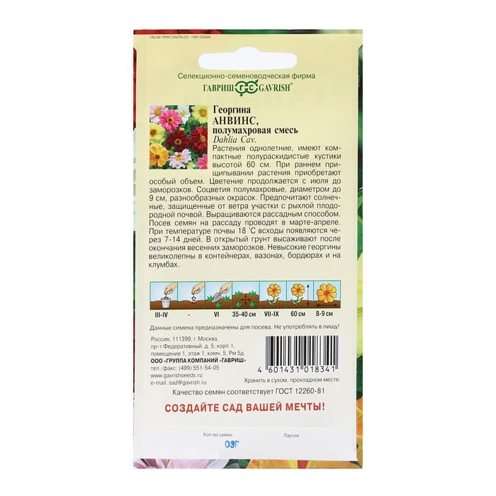 Семена цветов Георгина «Анвинс», смесь, 0.3 г