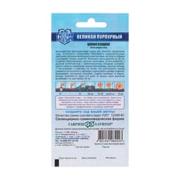 Семена цветов Цинния "Великан пурпурный", ц/п,  серия Русский богатырь,  0,3 г