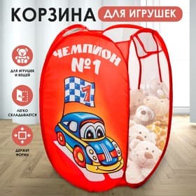 Корзина для хранения игрушек «Чемпион»