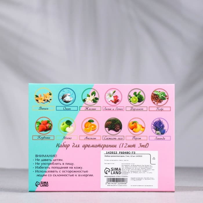 Набор эфирных масел, 3 мл, 12 шт., «Богатство Аромата»