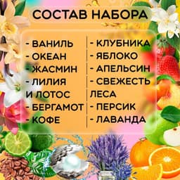 Набор эфирных масел, 3 мл, 12 шт., «Богатство Аромата»