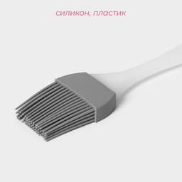 Кисть кондитерская Доляна «Фобос», силикон, 20 см, серая