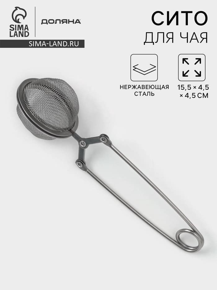 Ситечко для чая Доляна «Лаванда», 15.5×4.5 см, серебристое