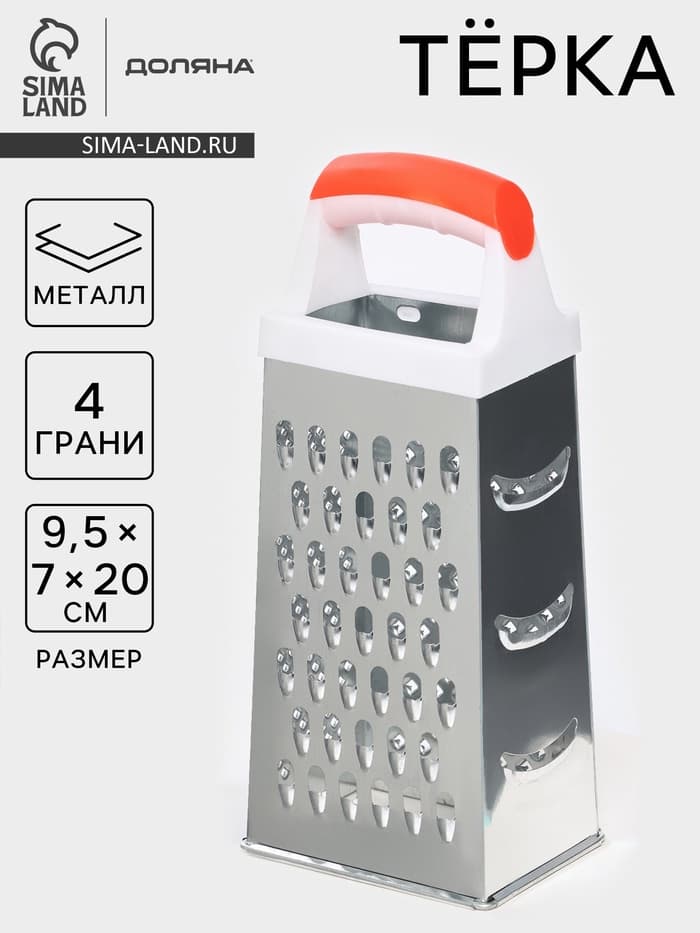 Тёрка четырёхгранная Доляна «Помощник», 20 см, нержавеющая сталь, МИКС