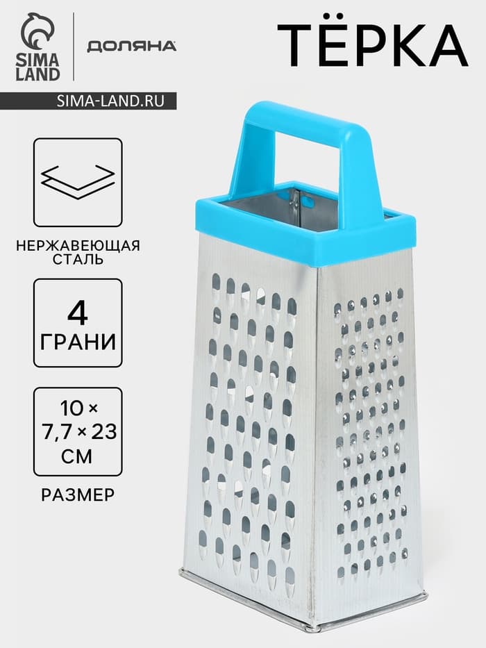 Тёрка четырёхгранная Доляна «Классика», 23 см, МИКС