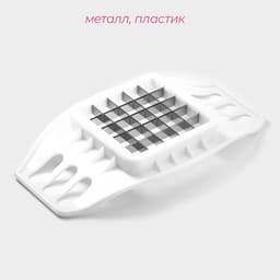 Овощерезка - винегретница Доляна «Кубик», 17 см, с ручками, белая