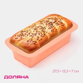 Форма для выпечки Доляна «Хлеб. Полосы», силикон, 27.5×13.5×7 см, внутр.размер 23.5×11 см, персиковая