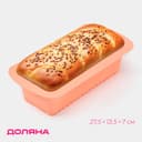 Форма для выпечки Доляна «Хлеб. Полосы», силикон, 27.5×13.5×7 см, внутр.размер 23.5×11 см, персиковая