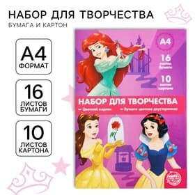 Набор для творчества «Принцессы» А4: 10 л цветного одностороннего картона + 16 л цветной двусторонней бумаги