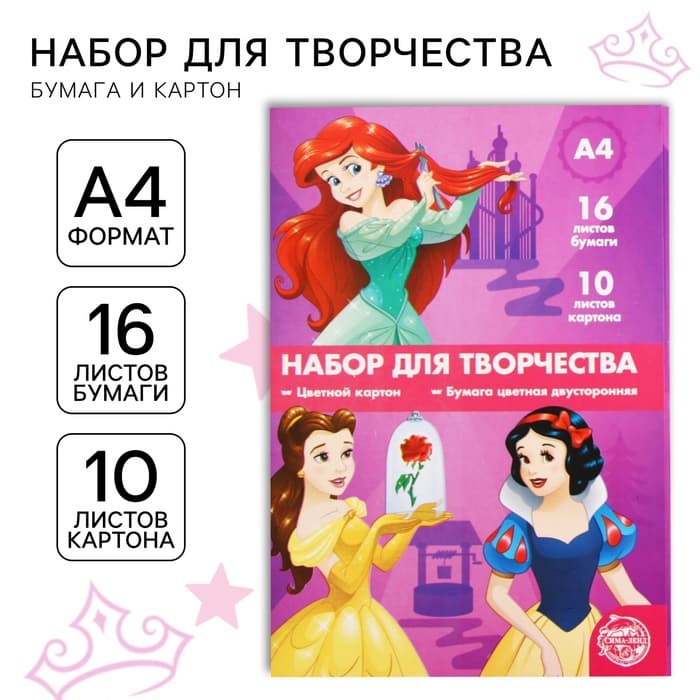 Набор для творчества «Принцессы» А4: 10 л цветного одностороннего картона + 16 л цветной двусторонней бумаги