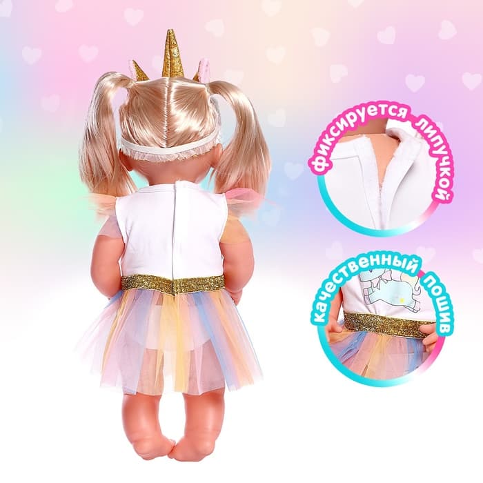 Одежда для пупса «Единорожка», с аксессуарами