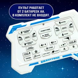Робот на пульте управления IQ BOT GRAVITONE, радиоуправление, интерактивный, русское озвучивание, цвет серый