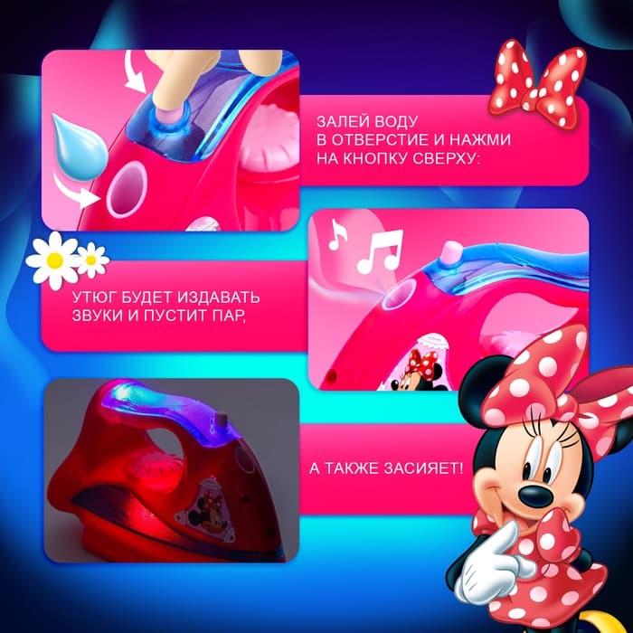 Утюг детский «Минни Маус», звук, свет