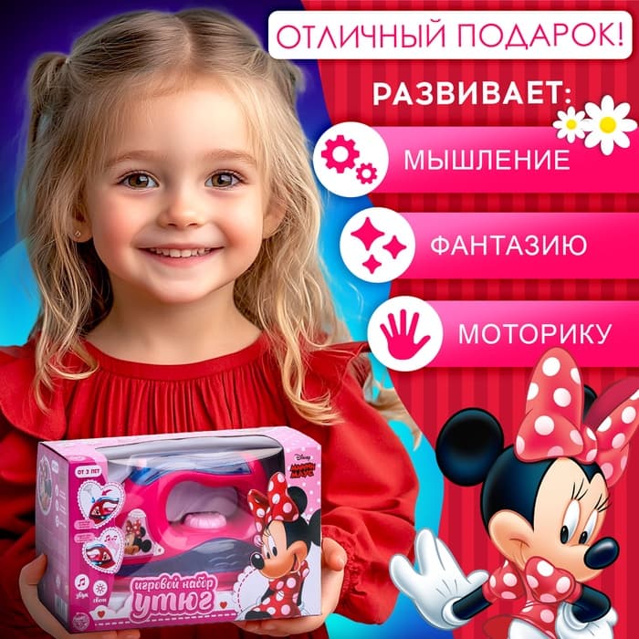 Утюг детский «Минни Маус», звук, свет