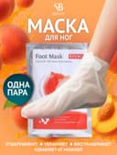 Отшелушивающая маска-носки для ног на основе персика, размер универсальный, 1 пара