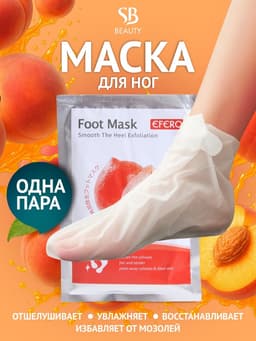 Отшелушивающая маска-носки для ног на основе персика, размер универсальный, 1 пара
