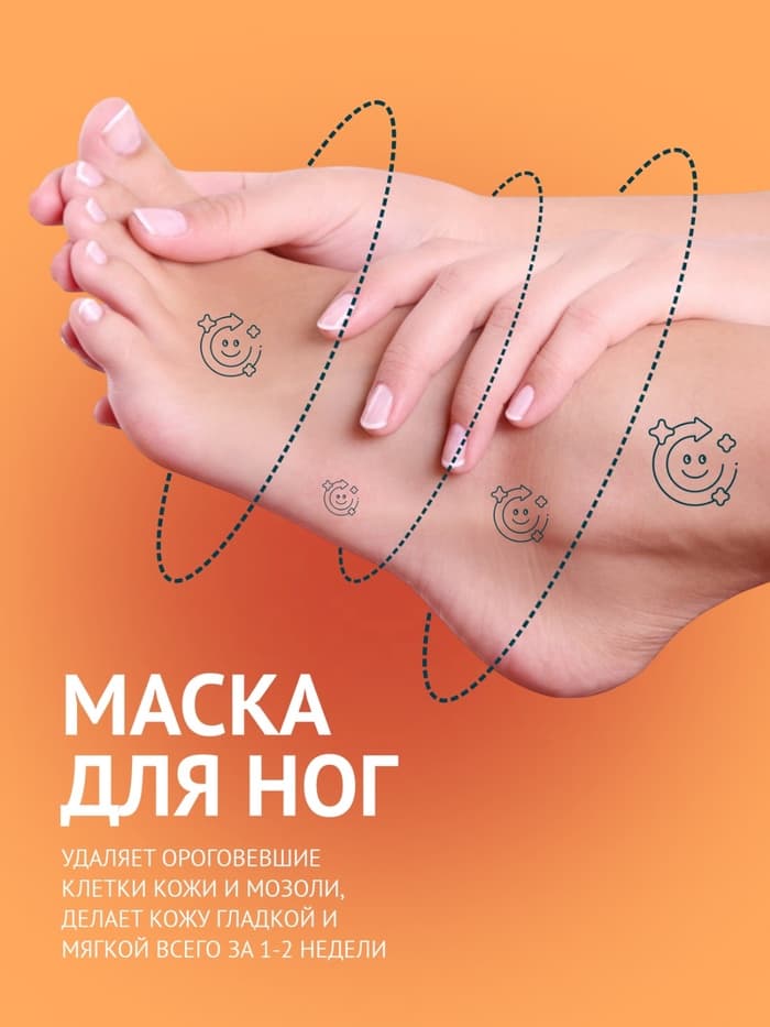 Отшелушивающая маска-носки для ног на основе персика, размер универсальный, 1 пара