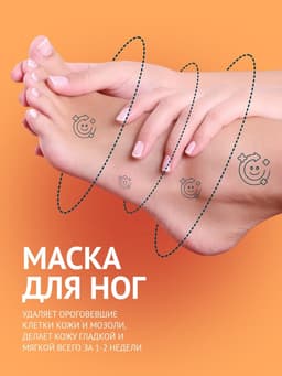 Отшелушивающая маска-носки для ног на основе персика, размер универсальный, 1 пара