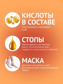 Отшелушивающая маска-носки для ног на основе персика, размер универсальный, 1 пара