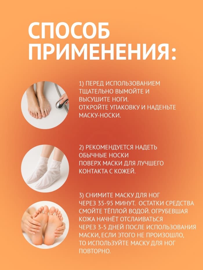 Отшелушивающая маска-носки для ног на основе персика, размер универсальный, 1 пара