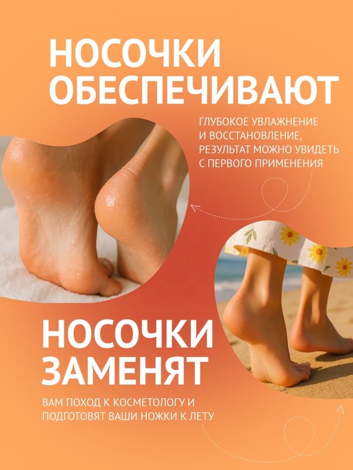 Отшелушивающая маска-носки для ног на основе персика, размер универсальный, 1 пара