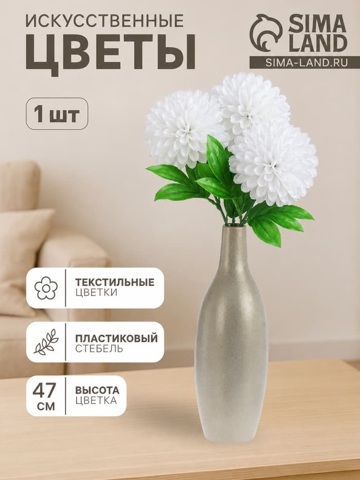 Цветы искусственные«Пион», h=47 см, d=16 см, белые