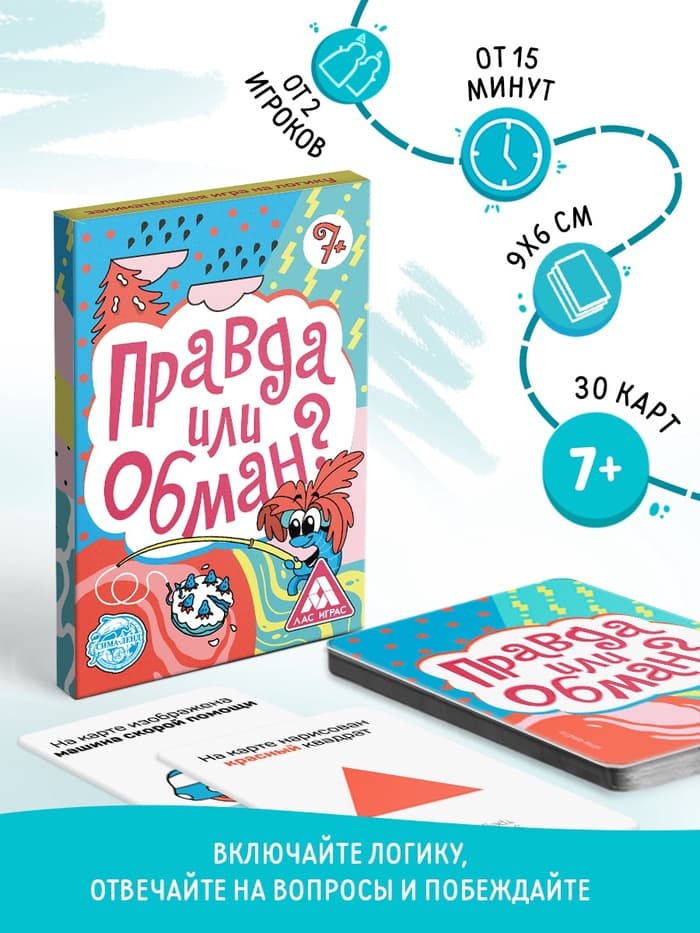 Настольная игра на логику и мышление «Правда или обман», 30 карт, 7+
