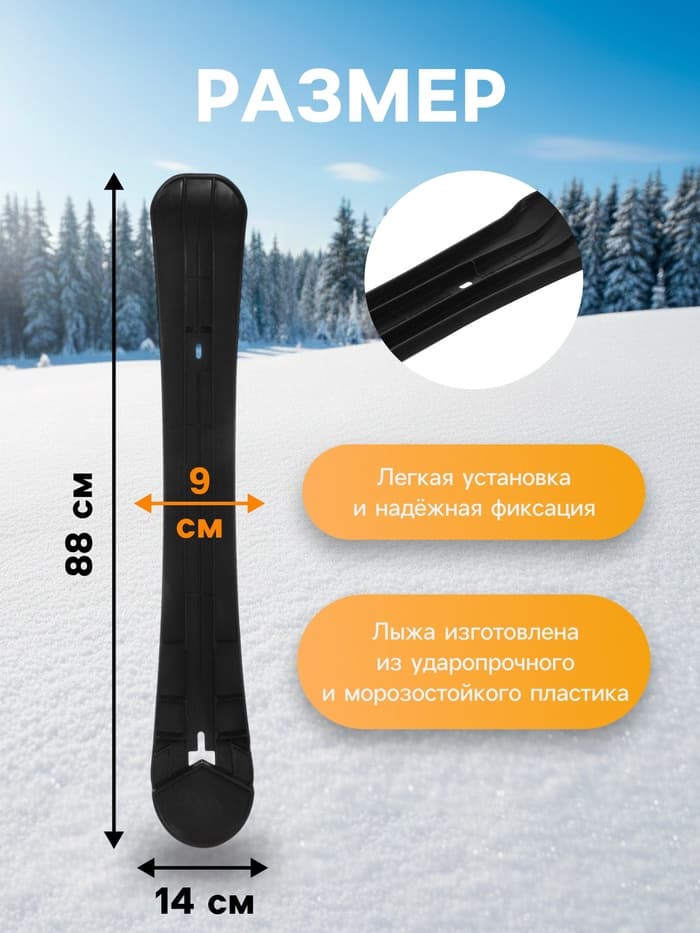 Лыжа боковая для снегокатов Nika, ЛБ2, чёрная