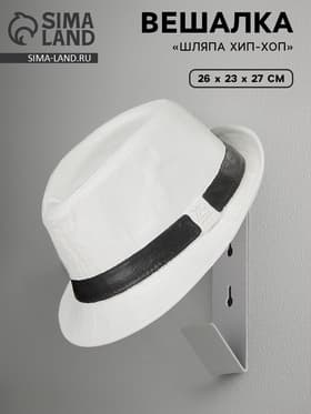 Вешалка «Шляпа Хип-Хоп», 26×23×27 см