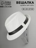 Вешалка «Шляпа Хип-Хоп», 26×23×27 см