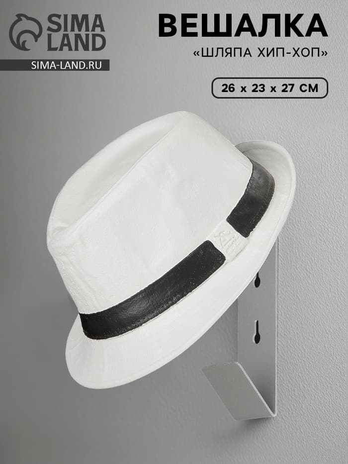 Вешалка «Шляпа Хип-Хоп», 26×23×27 см