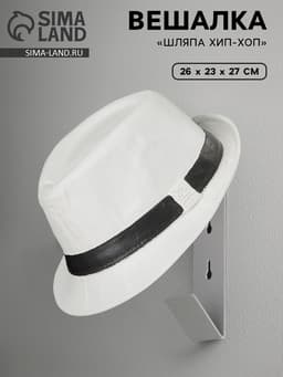 Вешалка «Шляпа Хип-Хоп», 26×23×27 см
