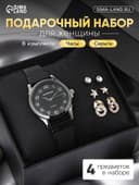 Женский подарочный набор Bolingdun 4 в 1: наручные часы, серьги, d=2.8 см