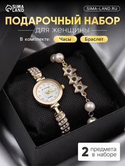 Женский подарочный набор «Эйенн» 2 в 1: наручные кварцевые часы, браслет, d=2.5 см