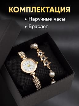 Женский подарочный набор «Эйенн» 2 в 1: наручные кварцевые часы, браслет, d=2.5 см