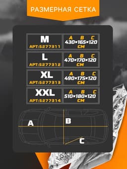 Тент автомобильный CARTAGE, водонепроницаемый, полиэстер, XL, 490×180×150 см