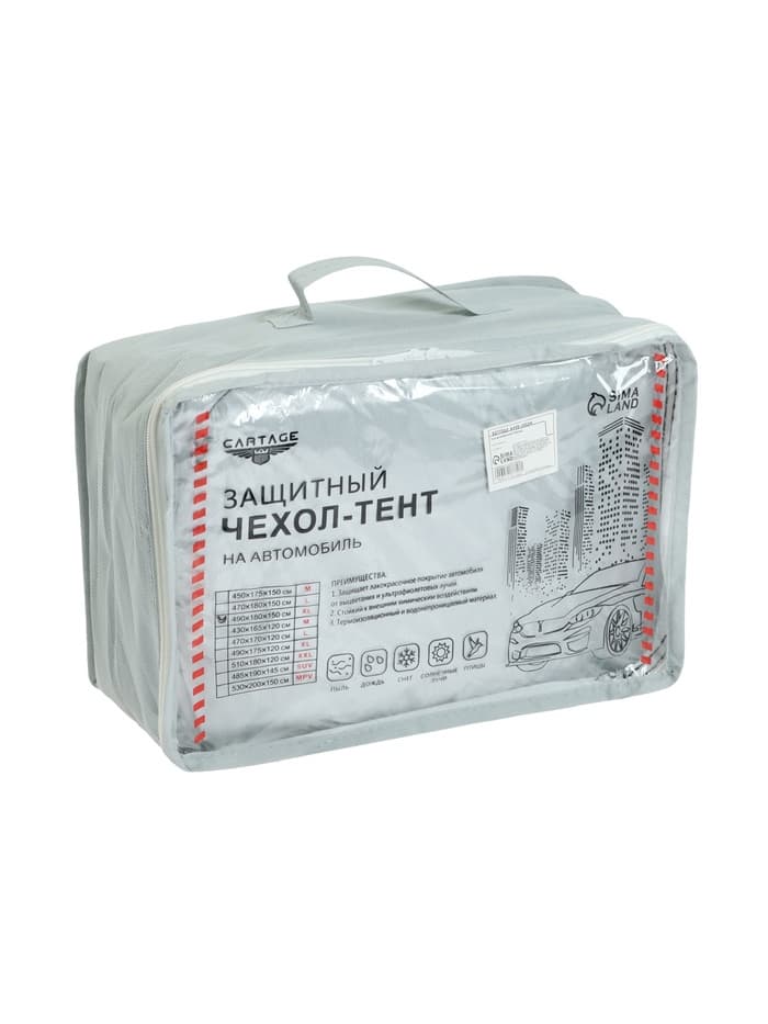 Тент автомобильный CARTAGE, водонепроницаемый, полиэстер, XL, 490×180×150 см