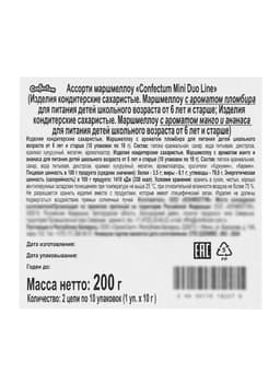 Маршмеллоу Confectum Mini duo, лента, 10 г