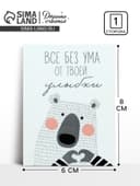 Открытка-мини «Без ума от твоей улыбки», 8×6 см