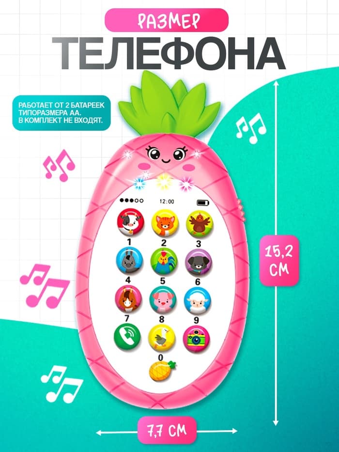 Музыкальный телефон детский «Ананасик», свет, звук, цвет розовый