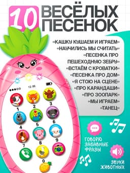 Музыкальный телефон детский «Ананасик», свет, звук, цвет розовый